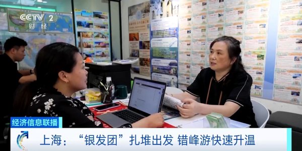 亚新T+0配资 订单量增长近两成，上海“银发团”九月扎堆错峰出游